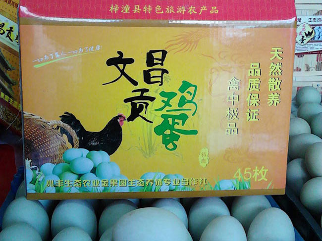 文昌贡鸡蛋